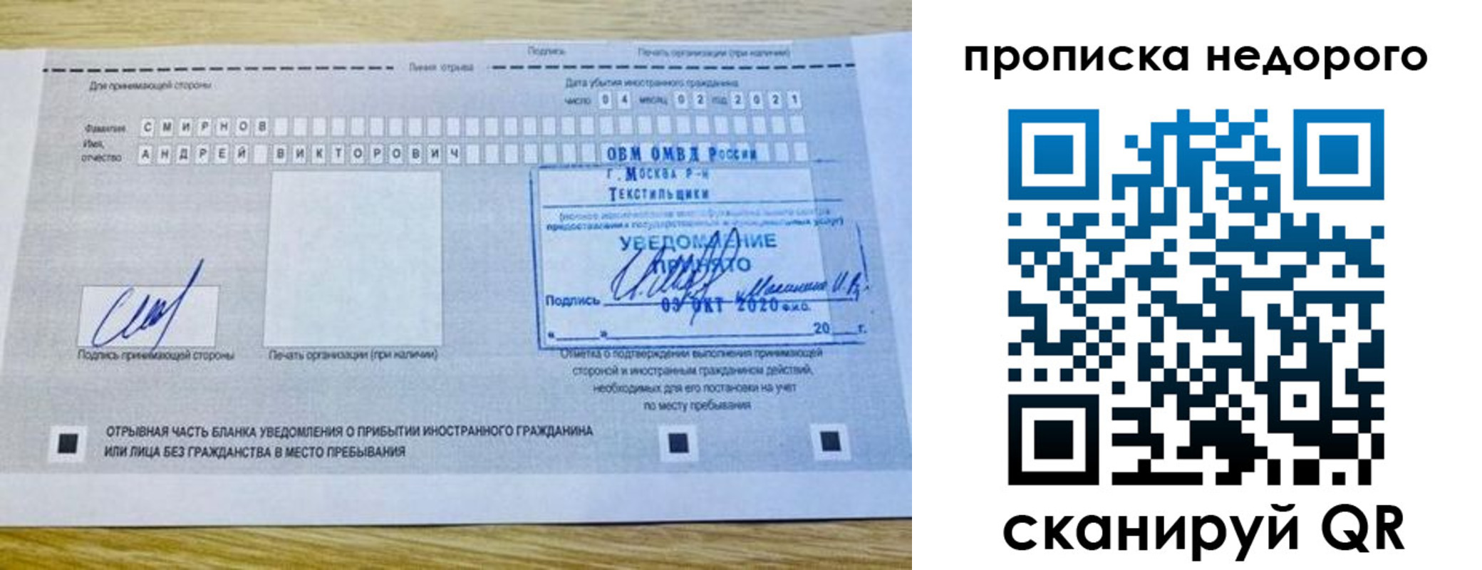прописка от собственника в Данилове